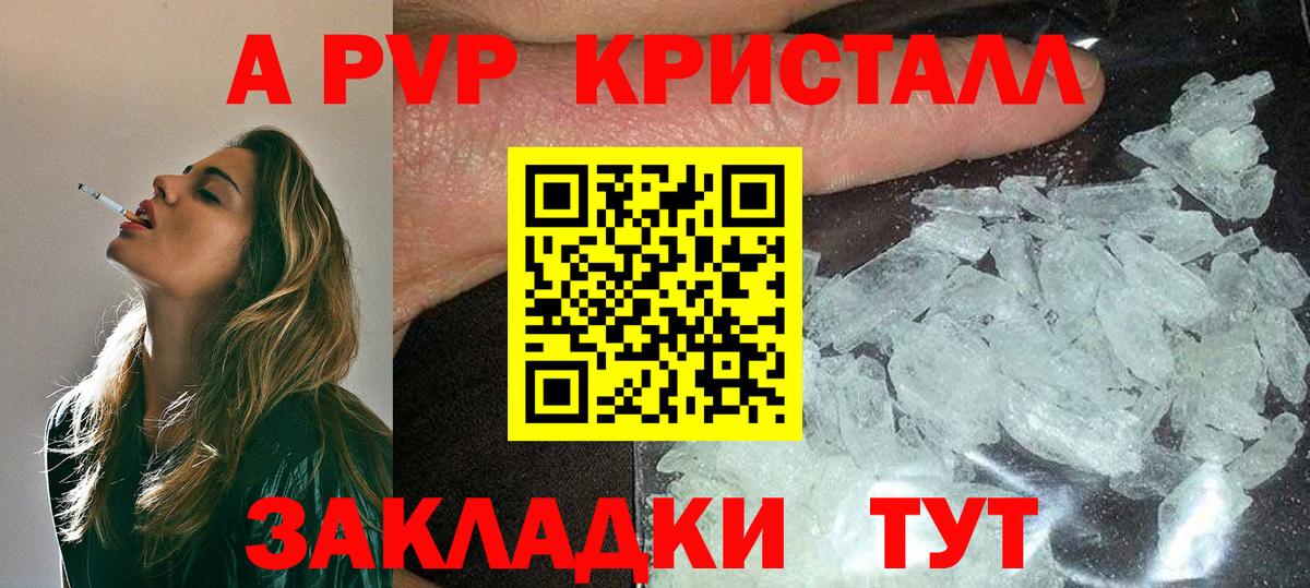 A-PVP Соль Уварово