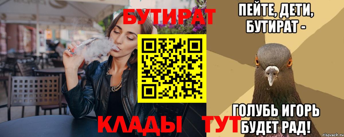 БУТИРАТ  Бутират бутандиол  Вход с VPN  Уварово 