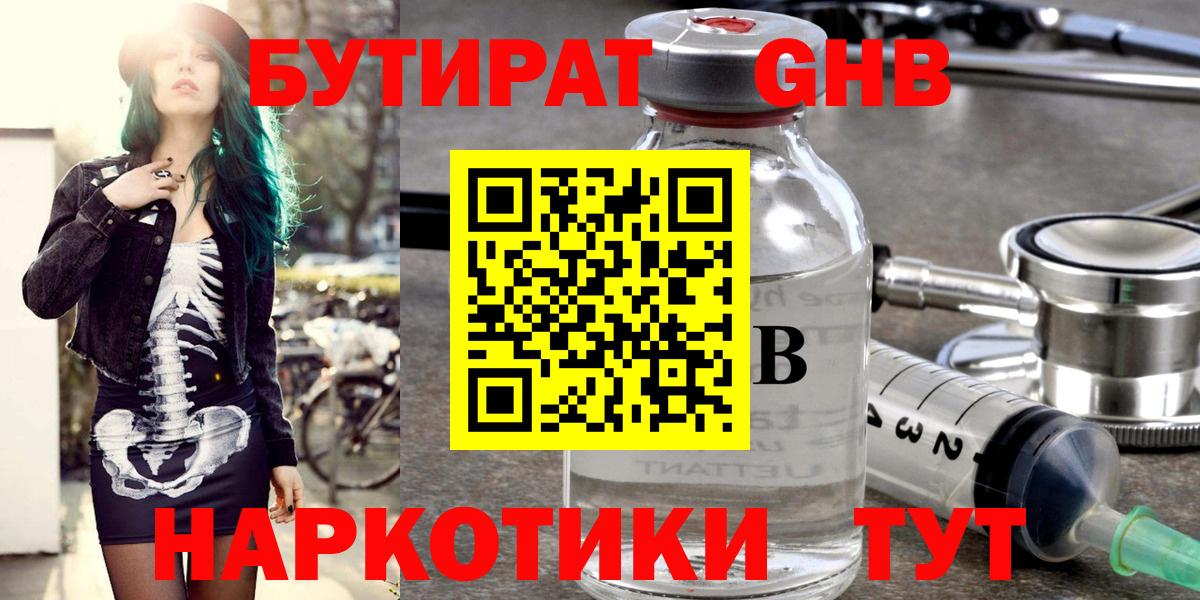 БУТИРАТ оксибутират Уварово