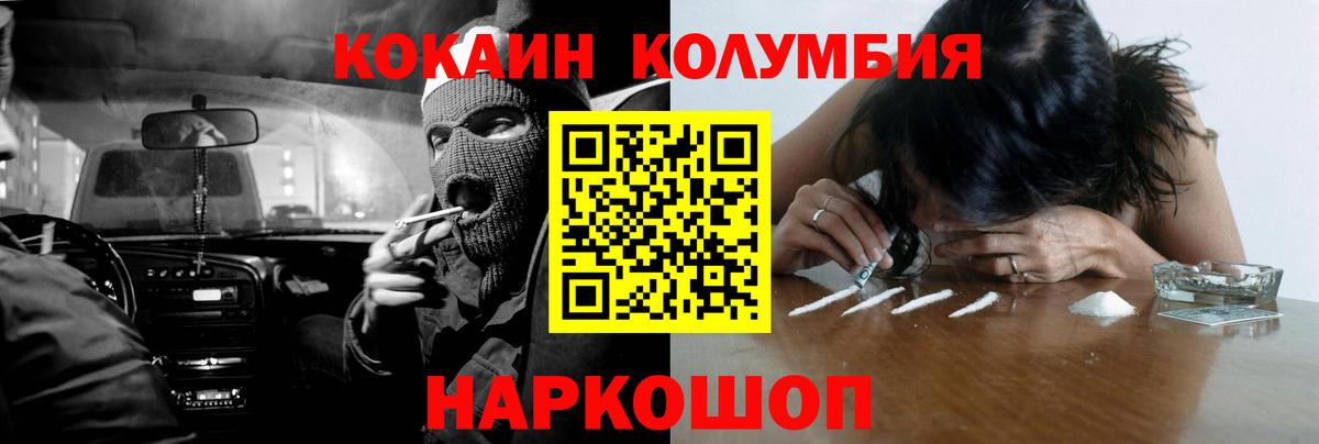 Кокаин Колумбийский  Вход с VPN  Уварово 