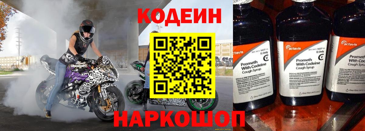 Кодеиновый сироп Lean напиток Lean (лин) Уварово