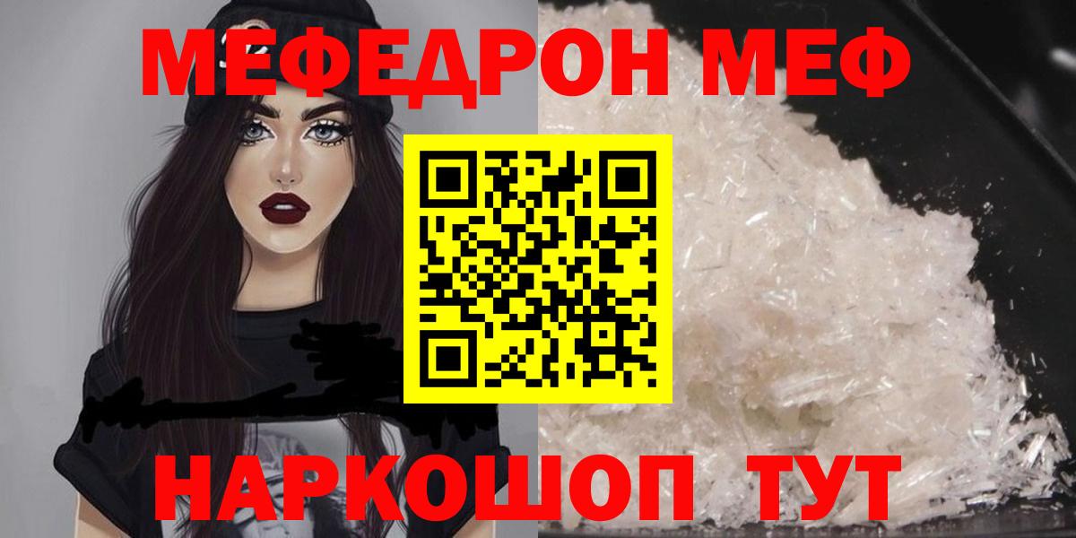 Меф мяу мяу кристаллы Уварово