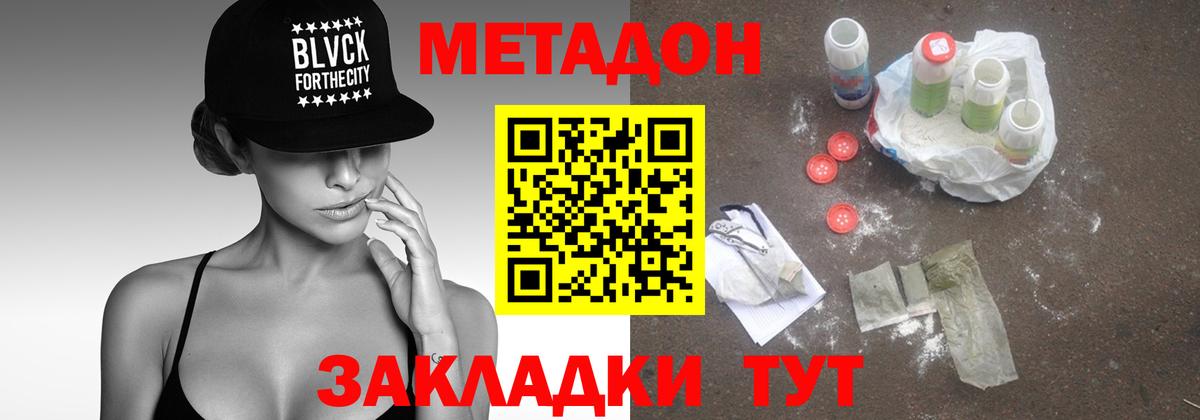 Уварово  МЕТАДОН белоснежный  Вход с VPN  Метадон мёд 