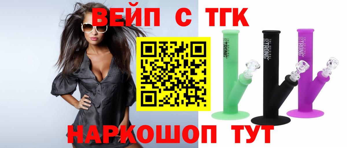 ТГК вейп с тгк Уварово
